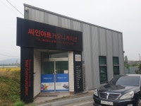 싸인아트