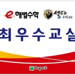 스마트해법수학 성북종암래미안라센트점