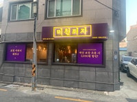 미친피자 남구점