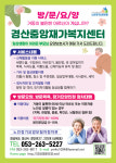 경산중앙재가복지센터