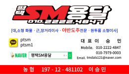 평택SM용달