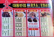 대동반점
