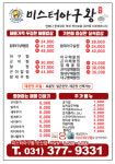 미스터아구왕