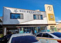 정선군종합관광안내소