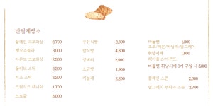 반달제빵소