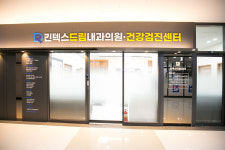 킨텍스드림내과의원