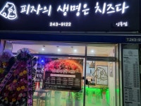 피자의생명은치즈다 인후점