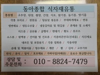 동아식품