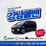 강남콜밴