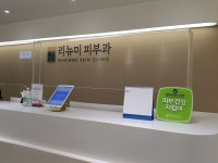 리뉴미피부과의원 동대문점
