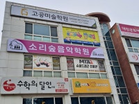 소리숲음악학원