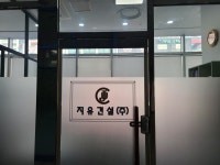 지유건설