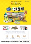 생각키움연구소 체스 보드게임 융합수학