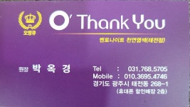 오땡큐 태전점