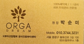 유기농스킨케어남부점 | 유기농스킨케어