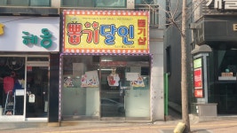 뽑기달인