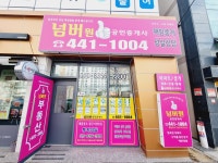 넘버원공인중개사사무소