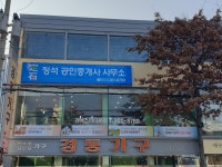 정석공인중개사사무소