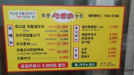 토종생오리농원