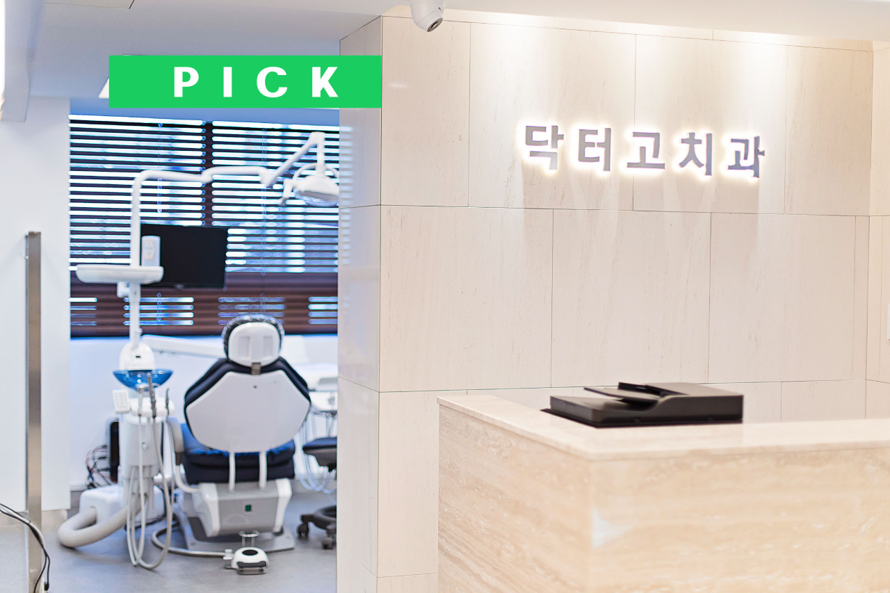 과잉진료없는 닥터고치과의원 리뷰입니다. 추천해요.