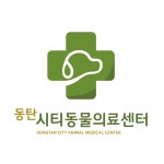 24시동탄시티동물의료센터