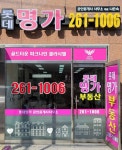 롯데명가공인중개사사무소
