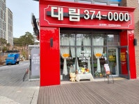 대림코너최계화공인중개사사무소