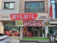 콰이콰이 본점