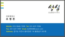 성심 행정사사무소