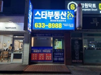 스타부동산공인중개사사무소