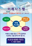 미래시스템