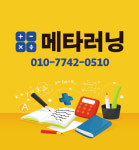 메타러닝수학교습소