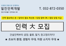 일진인력개발