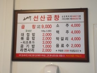 김태주선산곱창 김천혁신점