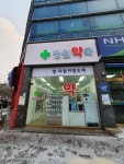 정원약국
