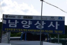남양상사