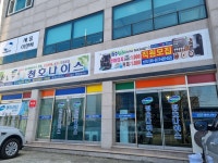 청호나이스 오천지사