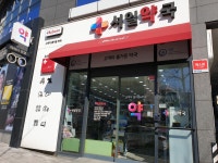 서일약국