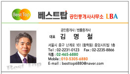 베스트탑1공인중개사사무소