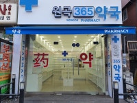 원곡365약국