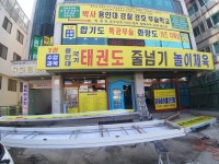 용인대 국기 태권도장