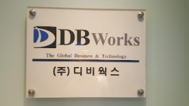 디비웍스 DBWORKS