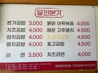 달인본가