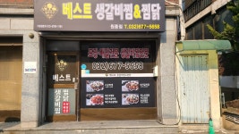 베스트생갈비찜&찜닭 원종점