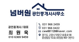 넘버원공인중개사사무소