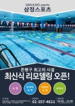 삼정스포츠 수영장