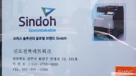 신도전북네트워크
