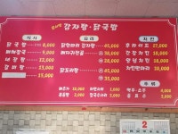 문서방감자탕 닭국밥