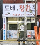 해드림도배