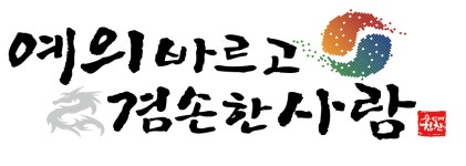 용인대힘찬태권도